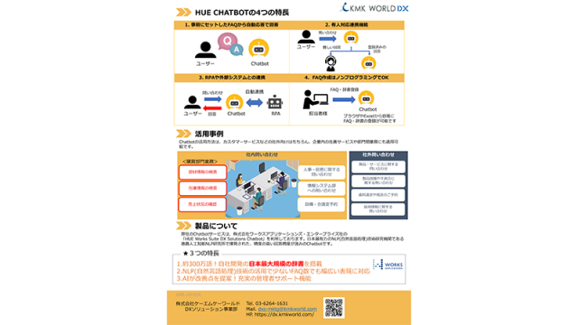 HUE CHATBOT の 4 つの特長 活用事例 製品について