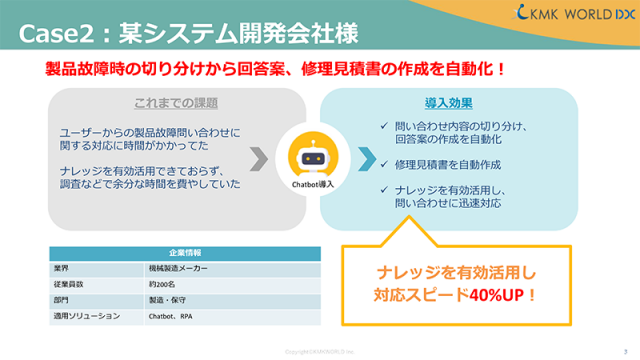 Case2 ：某システム開発会社様